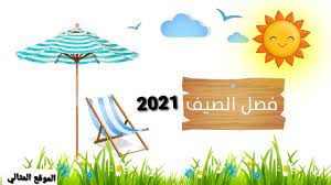 يجب التأكد من نظافة الطعام جيد ويجب ضرورة غسل الخضروات ولفاكهة بالماء. ÙƒÙ… Ø¨Ø§Ù‚ÙŠ Ø¹Ù„Ù‰ Ø§Ù„ØµÙŠÙ 1442 Ù…ØªÙ‰ ÙŠÙ†ØªÙ‡ÙŠ ÙØµÙ„ Ø§Ù„ØµÙŠÙ 2021 Ø§Ù„Ù…ÙˆÙ‚Ø¹ Ø§Ù„Ù…Ø«Ø§Ù„ÙŠ
