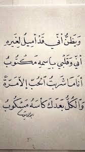 ماشربت الحب إلا مرة Quran Quotes Love Quotes For Book Lovers Wisdom Quotes Life