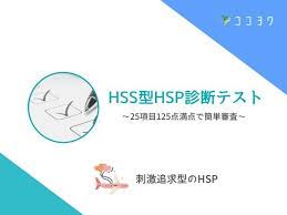 要チェック hss型hspの診断テスト 25項目125点満点で簡単審査 診断テスト 勉強 計画 パソコン 仕事