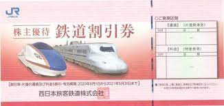 日本将棋連盟公式アカウントです。対局速報やイベント情報などをお届けします。 #まいにち詰将棋 や #将棋コラム など将棋を楽しむコンテンツも満載! Jrè¥¿æ—¥æœ¬æ ªä¸»å„ªå¾…åˆ¸ 2020å¹´6æœˆ1æ—¥ 2021å¹´5æœˆ31æ—¥æœŸé™ 2022å¹´5æœˆ31æ—¥æœŸé™ã«å»¶é•· æ–°å¹¹ç·šä»¥å¤–ã®jr é–¢é€£åˆ¸ã®æ ¼å®‰ãƒã‚±ãƒƒãƒˆè³¼å…¥ãªã‚‰é‡'åˆ¸ã‚·ãƒ§ãƒƒãƒ—ãƒã‚±ãƒƒãƒˆãƒ¬ãƒ³ã‚¸ãƒ£ãƒ¼