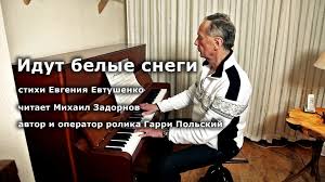смотреть фильм 50 оттенков серого 2 часть на русском Mihail Zadornov Idut Belye Snegi Proshalnoe Video Knigi Po Psihologii Pesni Muzyka