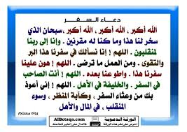 دعاء السفر وذكر أذكار Invocation Gusu I Feel Free