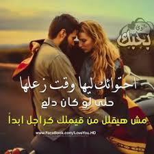 صور حب رومانسية صور مكتوب عليها كلام حب عشق 2018 زينه in 2021 love images romantic love images romantic