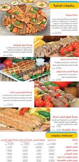 منيو مطعم كابوريا