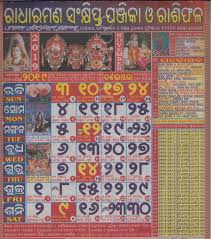 Odia Radharaman Calendar 2019 November View And Download Free