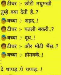 Teacher Student Funny Jokes Teacher Quotes Education Quotes In Hindi Student Jokes