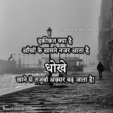 Cheat Dhoka Quotes Smileworld With hindi love quotes we have also brought some best love quotes images. cheat dhoka quotes smileworld