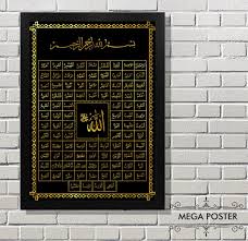 Asmaul husna has 102,313 members. Jual Poster Kaligrafi Asmaul Husna Pigura Hiasan Dinding Wall Decor Di Lapak Mega Poster Bukalapak
