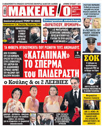 Στεφανοσ χιοσ vs ραχηλ μακρη. Synelhf8h O Stefanos Xios Aytos O Oxetos Den Exei Kamia Sxesh Me Thn Enhmerwsh