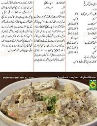 Pin By Farkhanda Shafeeq On Cook Book Indian Food Recipes Vegetarian Cooking Recipes In Urdu Cooking Recipes