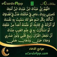 دعاء اللهم إني عبدك إبن Recherche Google Arabic Calligraphy Calligraphy Arabic