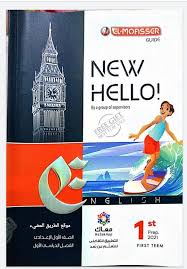 تحميل إجابات كتاب المعاصر فى اللغة الانجليزية للصف الاول الاعدادى الترم الاول 2021