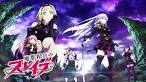 魔都精兵のスレイブ