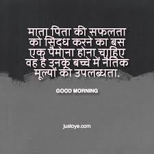 Good Morning Life Motivation Quotes Hindi 12 Just Oye इस पोस्ट के motivational quotes in hindi for students life (प्रेरणादायक सुविचार) आपको हर वक़्त मुश्किलों से लड़ने के लिए प्रेरणा देंगे.