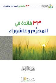 Check spelling or type a new query. ÙØ¶Ù„ ØµÙŠØ§Ù… ÙŠÙˆÙ… Ø¹Ø§Ø´ÙˆØ±Ø§Ø¡ Zad Tv Channel
