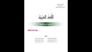 قواعد اللغة العربية الثاني المتوسط المنهج الجديد تمارين علامات الاعراب عماد الجنابي Youtube