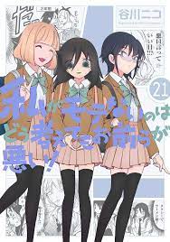 Manga watamote