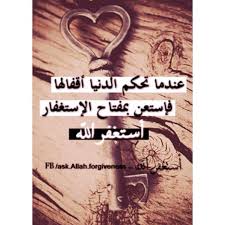 السلام عليكم ورحمة الله وبركاته من منا لايخلوا من المشااكل من منا لايشكي الهم والضيق من مناا لايريد الرزق من مال وزوج واولاد وغيرها من متطلبا novelty sign signs