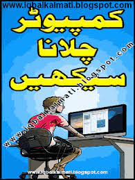 Computer book notes pdf मे महत्वपूर्ण और उपयोगी computer book pdf मे उपलब्ध है, जिसे आप नीचे दिए गए download के माध्यस से डाउनलोड करें gk question भी basic computer course notes basic computer book in hindi. All Books Basic Computer Book Pdf Free Download Urdu