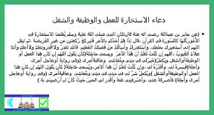 لماذا يصلي المسلم صلاة الإٍستخارة؟ Ø§Ø¬Ù…Ù„ Ø¯Ø¹Ø§Ø¡ ÙØ¹Ø§Ù„ Ù„Ù„Ø§Ø³ØªØ®Ø§Ø±Ø© Ø¯Ø¹Ø§Ø¡ Ø§Ù„Ø§Ø³ØªØ®Ø§Ø±Ø© Ù„Ù„Ø¹Ù…Ù„ Ø¹Ø²Ù‡ Ùˆ Ø«Ù‚Ù‡