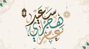 Check spelling or type a new query. Ù…Ø³Ø¬Ø§Øª Ø¨Ù…Ù†Ø§Ø³Ø¨Ø© Ø§Ù„Ø¹Ø§Ù… Ø§Ù„Ù‡Ø¬Ø±ÙŠ Ø§Ù„Ø¬Ø¯ÙŠØ¯ 1439 Ø§Ù„Ø¨ÙˆØ§Ø¨Ø©