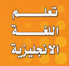 تطبيق لتعلم اللغة الإنجليزية بدون أنترنت لهواتف الأندرويد رائع ومجاني مدونة الرضوان The Rad1