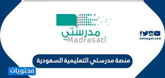 تطبيق منصة مدرستي لتبقى على تواصل مع إدارة المدرسة والإطلاع على كافة تفاصيلك أولادك Ù…Ù†ØµØ© Ù…Ø¯Ø±Ø³ØªÙŠ Ø§Ù„ØªØ¹Ù„ÙŠÙ…ÙŠØ© Ø§Ù„Ø³Ø¹ÙˆØ¯ÙŠØ© Ù„Ù„ØªØ¹Ù„ÙŠÙ… Ø¹Ù† Ø¨Ø¹Ø¯ Madrasati Sa Ù…ÙˆÙ‚Ø¹ Ù…Ø­ØªÙˆÙŠØ§Øª