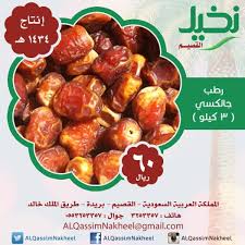 رطب جالكسي ٣ كيلو نخيل القصيم رطب جالكسي تمر تمور القصيم بريده السعوديه دعاية تسويق اعلان اعلانات عرض خاص تخفيضا Food Pretzel Bites Vegetables