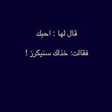 انت مش انت وانت جوعان هع هع كذاب Funny Quotes Amazing Quotes Quotes