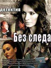 желтый глаз тигра 1 серия смотреть онлайн 1 серия ютуб Bez Sleda 2018 Smotret Onlajn Movies Film Cinema