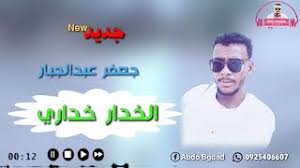 الفنان عبد المنعم طلب زمارات جديد 2020 لا تتحداني. Ø§ØºÙ†ÙŠÙ‡ Ø®Ø¶Ø§Ø±ÙŠ ÙŠØ§Ù†Ø§Ø³ Mp3