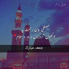 Jis ka rabta allah k sath ho. Jumma Mubarak Jumma Mubarak Jumma Mubarak Shayari Jumma Mubarak Quotes