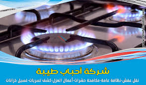 تمديدات الغاز المركزي بالدمام للإيجار 00201025046417 وتوصيل غاز للمنازل في الخبر