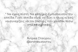 Οι γυμνιστές πάνε στις πιο ωραίες παραλίες της ελλάδας. Andrea Stavrou Quotes Posts Facebook