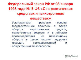Prezentaciya Na Temu Yuridicheskaya Otvetstvennost Za Sovershenie Prestuplenij I Pravonarushenij V Sfere Nezakonnogo Oborota Narkotikov Skachat Besplatno I Bez Registracii