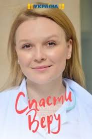 Дар'я кобякова, игорь ласточкин, дженгис мазинов та ін. Seriali Na Kanali Trk Ukrayina Divitisya Onlajn Filmi I Seriali Kanalu Trk Ukrayina Bezkoshtovno V Horoshij Yakosti