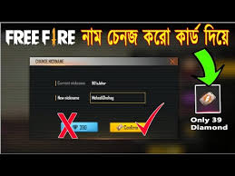 Expect to get a satisfying, free fire. Change Free Fire Nickname For Free Get Free Name Change Card In Free Fire Youtube