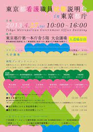 2013年度 東京都看護職員就職説明会 works aguije inc 看護 説明会 東京