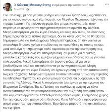 «χυδαίες και μη αποδεκτές οι δηλώσεις του». Megalos Peripatos Polakhs Kata Mpakogiannh Trwne Lefta Ti Apanta O Dhmarxos Fwto Aftodioikisi Gr