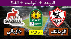 موعد والقناة الناقلة لمباراة الزمالك والجونة اليوم في الدوري الزمالك يتحدى الغيابات ويسعى لمواصلة الانتصارات أمام الجونة في الدوري المصري. Ù…ÙˆØ¹Ø¯ Ù…Ø¨Ø§Ø±Ø§Ø© Ø§Ù„Ø²Ù…Ø§Ù„Ùƒ ÙˆØ¬Ø§Ø²ÙŠÙ„ Ø§Ù„Ù‚Ø§Ø¯Ù…Ø© ÙÙŠ Ø¨Ø·ÙˆÙ„Ø© Ø¯ÙˆØ±ÙŠ Ø£Ø¨Ø·Ø§Ù„ Ø¥ÙØ±ÙŠÙ‚ÙŠØ§ ÙˆØ§Ù„Ù‚Ù†ÙˆØ§Øª Ø§Ù„Ù†Ø§Ù‚Ù„Ø© Youtube