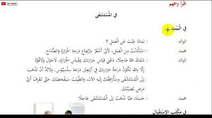 Materi buku bahasa arab pendekatan saintifik kurikulum 2013 mi kelas 1 (studi analisis bahasa dan kesiapan siswa). Materi Bahasa Arab Kelas Xi Ø§Ù„ØµØ­Ø© Youtube