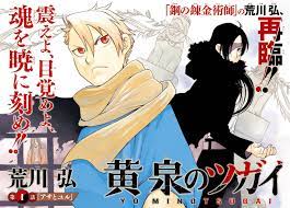 Monthly Shonen Gangan 01 2022 Yomi no Tsugai Daemons of the Shadow Realm  Hiromu Arakawa Fullmetal Alchemist - Destockjapan