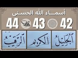 البرنامج الرمضاني لكتابة أسماء الله الحسنى بخط النسخ 42 الجليل 43 الكريم 44 الرقيب Youtube In 2020 Allah Names Writing Allah