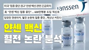 지난 24일 국내에 도착한 화이자 코로나19 백신 '코미나티주' 25만여명분(50만여회분)이 국가출하승인됐다. Covid 19 ì–€ì„¼ ë°±ì‹  í˜ˆì „ ë…¼ëž€ ë¶„ì„ Youtube
