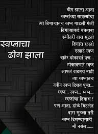 Pin On Marathi Poems