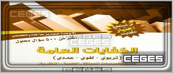 قياس يعلن موعد اختبار كفايات المعلمات والمعلمين 1441 سي جي العربية