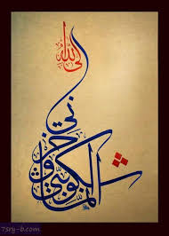 أدعية دينية مكتوبة علي صور جميلة جدا صوردينية وادعية إسلامية قصيرة مصورة Islamic Art Calligraphy Arabic Calligraphy Art Islamic Calligraphy