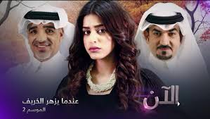 مسلسل عندما يزهر الخريف الجزء الثاني Home Facebook