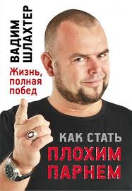 как завоёвывать друзей и оказывать влияние на людей читать онлайн Kak Stat Plohim Parnem Yumor Kompyutery Priklyucheniya Puteshestviya Obrazovanie Knigi Po Psihologii Knigi Chtenie