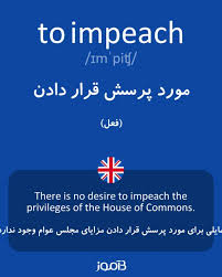 نتیجه جستجوی لغت [impeach] در گوگل